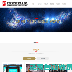 伊坤律師事務(wù)所,內(nèi)蒙古伊坤律師事務(wù)所,內(nèi)蒙古律師,內(nèi)蒙古律師事務(wù)所,呼和浩特律師