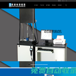高鐵檢測儀器(東莞)有限公司