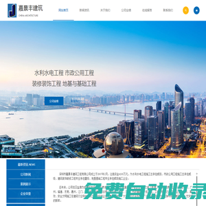 嘉景豐建筑?-深圳市嘉景豐建筑工程有限公司