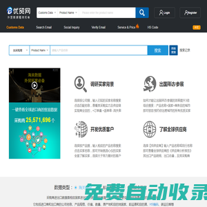 優(yōu)貿(mào)網(wǎng)B2B3.COM-全球貿(mào)易數(shù)據(jù)查詢與營(yíng)銷平臺(tái),全球海關(guān)進(jìn)出口數(shù)據(jù)