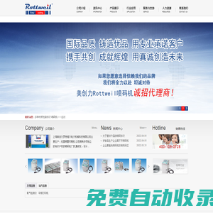 噴碼機,小字符噴碼機,噴碼機廠家-上海美創力羅特維爾