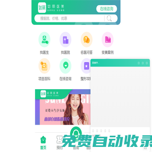 如麗醫(yī)美—整形比比看，變美少花錢！