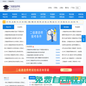 二級(jí)建造師考試，報(bào)名入口，考試時(shí)間，報(bào)考條件-網(wǎng)站首頁(yè)