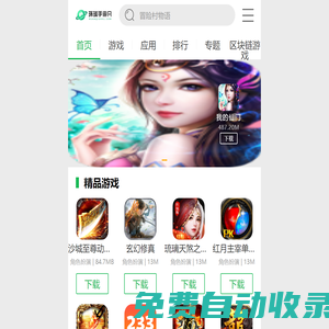 環球手游網 - 綠色手機app下載