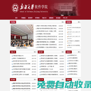 新疆大學(xué)軟件學(xué)院