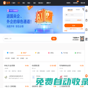 【獵聘】-招聘_找工作_求職_企業招人平臺