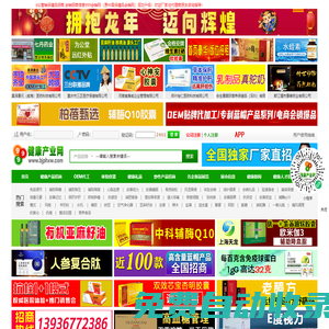 保健品網(wǎng)_保健品招商/代理_會銷保健品網(wǎng)_999健康產(chǎn)業(yè)網(wǎng)_會銷網(wǎng)_會議營銷網(wǎng)_招商_代理