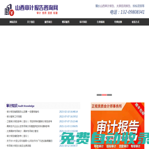 太原審計(jì)報(bào)告_信用報(bào)告-山西審計(jì)報(bào)告咨詢網(wǎng)