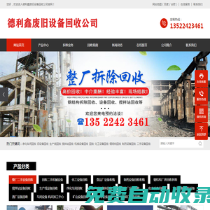 北京機械設備回收，天津機電設備回收，凈化車間拆除，亦莊舊設備回收，食品制藥化工設備回收-德利鑫廢舊設備回收公司