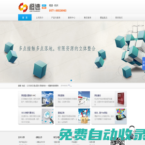 網(wǎng)絡整合營銷,杭州網(wǎng)絡推廣公司,企業(yè)網(wǎng)絡營銷策劃公司_杭州橙速網(wǎng)絡科技有限公司