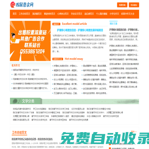 松鼠范文網-提供工作總結,演講稿,事跡心得等范文模板