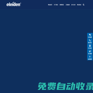 基礎(chǔ)設(shè)施領(lǐng)域綜合解決方案提供商—億萊頓 | Eleiden Inc.