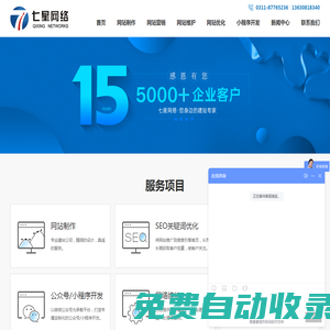 深圳網站設計制作造頁關鍵詞優化微信小程序開發推廣_七星網絡