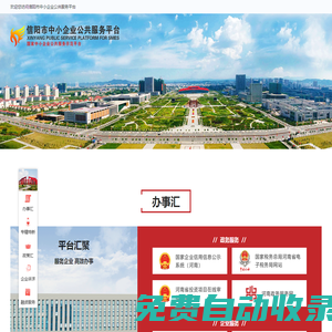 信陽市中小企業(yè)公共服務(wù)平臺