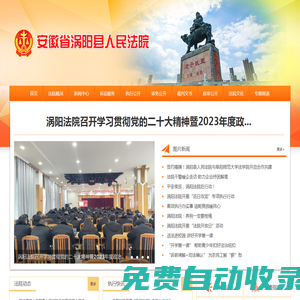 渦陽(yáng)縣人民法院