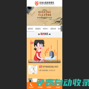 長(zhǎng)春大龍燒傷醫(yī)院