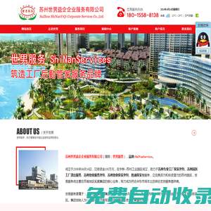 蘇州專業工廠保安外包|蘇州園區工廠清潔服務|蘇州物業服務外包|勝浦保安|蘇州世男益企企業服務