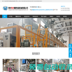常州偉杰精密包裝機(jī)械有限公司,涂布機(jī),PET涂布機(jī),玻纖布涂布機(jī),常州涂布機(jī),常州PET涂布機(jī),常州玻纖布涂布機(jī)