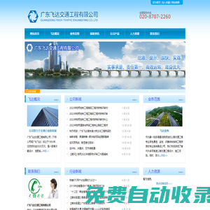 廣東飛達(dá)交通工程有限公司 - 首頁(yè)