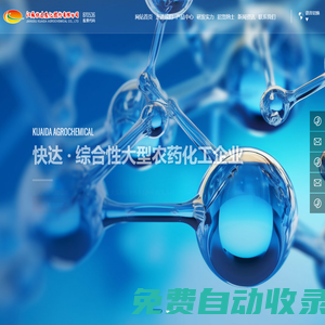 江蘇快達農化股份有限公司_農藥_除草劑_殺菌劑