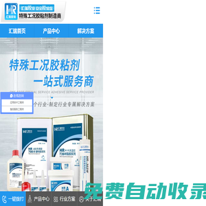 硅膠膠水,PP膠水,高溫膠水,金屬修補(bǔ)劑,硅膠膠水廠(chǎng)家-匯瑞膠粘