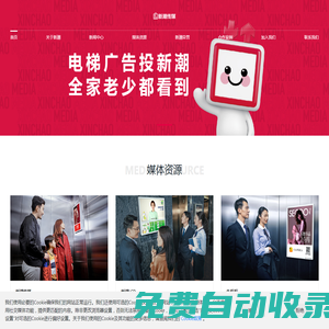 新潮傳媒-專注中產家庭消費的社區(qū)廣告媒體平臺|電梯電視智慧屏價格|樓宇戶外廣告投放方式哪家好