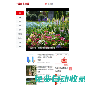 寧波都市傳媒網
