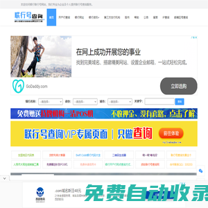 聯行號-銀行聯行號查詢，開戶行查詢，銀行網點查詢，建設銀行開戶行查詢，工商銀行行號查詢