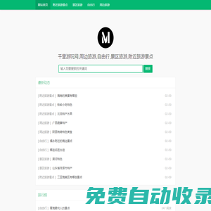 千里游玩網(wǎng),周邊旅游,自由行,景區(qū)旅游,附近旅游景點