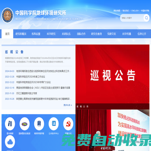 中國科學院地球環(huán)境研究所