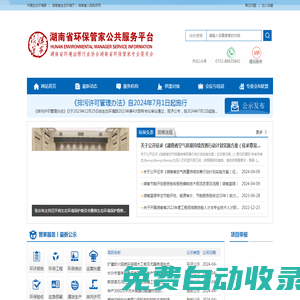 湖南省環(huán)保管家公共服務(wù)平臺