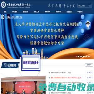 哈爾濱幼兒師范高等專科學校