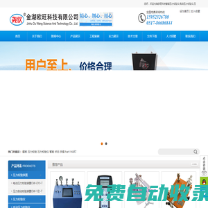 智能壓力校驗(yàn)儀,電動(dòng)壓力校驗(yàn)儀,壓力校驗(yàn)臺,全自動(dòng)壓力校驗(yàn)臺,手動(dòng)壓力源,精密數(shù)字壓力表 - 金湖歐旺科技有限公司