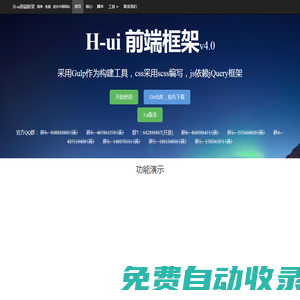 H-ui 前端框架v4.0 - H-ui前端框架官方網站