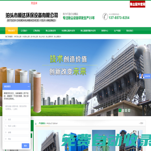 布袋除塵器-除塵布袋廠家-除塵器布袋-泊頭市順達環(huán)保設(shè)備有限公司