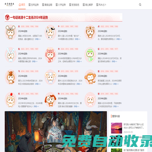 生肖安徒生-生肖運(yùn)勢網(wǎng),2024十二生肖運(yùn)程,12屬相運(yùn)勢