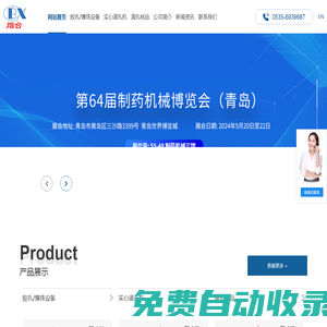 滴丸機_滴丸生產線_實驗滴丸機_空心膠丸機生產廠家-煙臺博鑫制藥機械有限公司