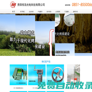 貴陽恒浩光電科技有限公司-專業烘烤設備生產供應商
