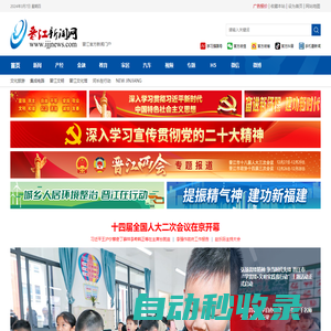 晉江新聞網_晉江網_晉江市融媒體中心_晉江最本土的信息源