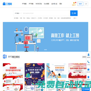工圖網-海量PPT，文檔，表格辦公文件極速下載