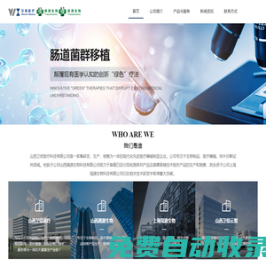 山西衛(wèi)信醫(yī)療科技有限公司
