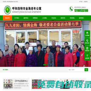 呼市老年公寓-呼和浩特養老院-呼和浩特金海老年公寓