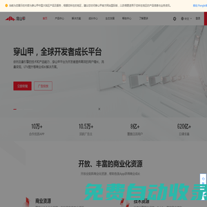 穿山甲-全球開發(fā)者成長平臺-流量變現(xiàn)-廣告變現(xiàn)-廣告平臺