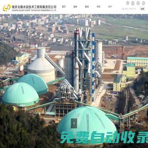 南京戈德水泥技術工程有限責任公司_水泥工程,環(huán)保工程,裝備制造