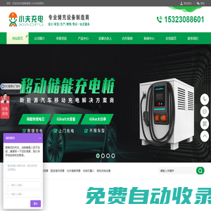 點(diǎn)藍(lán)新能源官網(wǎng)_小夫充電官網(wǎng)_專業(yè)儲(chǔ)充設(shè)備制造商_充電樁廠家_移動(dòng)充電樁_儲(chǔ)能充電樁_救援充電樁