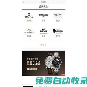 奢侈品手表品牌排行榜_手表網(wǎng)品牌新聞大全_世界名表/國產(chǎn)手表排名、標志