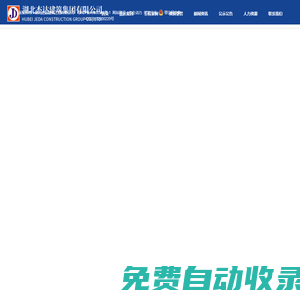 大冶建筑幕墻工程-大冶古建筑-大冶建筑裝修裝飾工程-古建筑工程-建筑工程承包-建筑工程施工-湖北杰達建筑工程有限公司