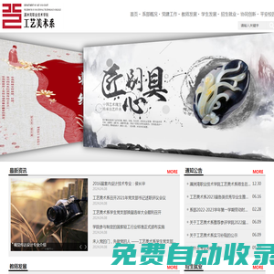 首頁 - 工藝美術學院