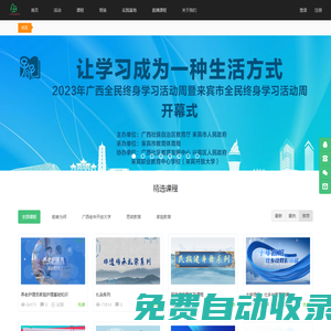 廣西社區(qū)教育網(wǎng) - 廣西社區(qū)教育平臺