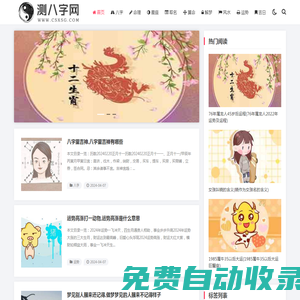 測八字網(wǎng)-2025命理八字在線測算_免費(fèi)算命最準(zhǔn)的網(wǎng)站